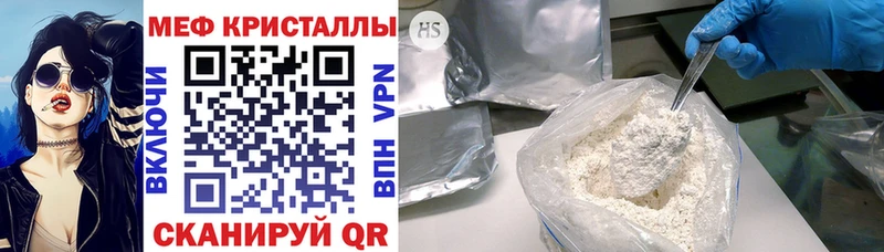 МЕФ кристаллы  Купить закладки  Шилка 